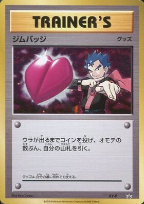 ジムバッジ(ナツメ)(ホロ)(XY-P)(黄枠) | プロモ | ドラゴンスター