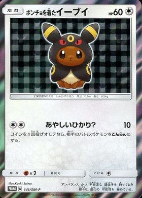 ブラッキー(161/S-P) | プロモ | ドラゴンスター | ポケモンカード