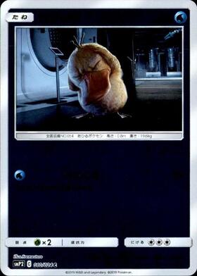 コダック(167/BW-P) | プロモ | ドラゴンスター | ポケモンカード