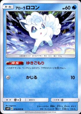 アローラロコン(023/SM-P) | プロモ | ドラゴンスター | ポケモンカード