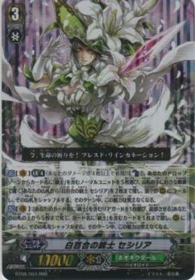 白百合の銃士セシリア(V-EB03/003) | VR | ドラゴンスター | ヴァンガード