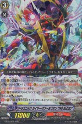 ドラゴニック・カイザー・ヴァーミリオン “THE BLOOD