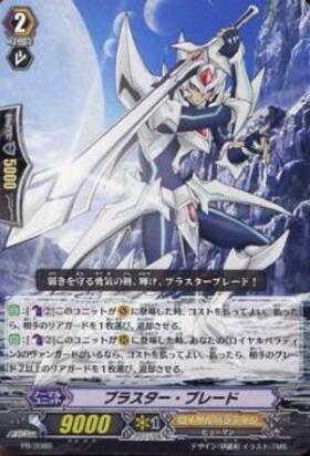 ブラスター・ブレード(BT01/S02) | SP | ドラゴンスター | ヴァンガード