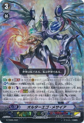 オルターエゴ・メサイア 商品検索 | ドラゴンスター | ヴァンガード