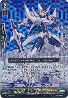 ブラスター・ブレード(TD)(RRR仕様)(G-LD03/009) | TDホイル