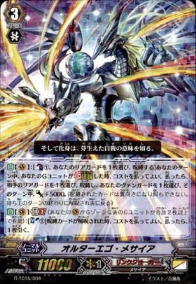 オルターエゴ・メサイア 商品検索 | ドラゴンスター | ヴァンガード