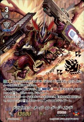 ドラゴニック・オーバーロード・ジ・エンド(D-BT05/001) | 10th RRR