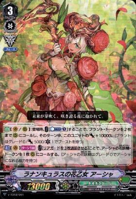 ラナンキュラスの花乙女アーシャ(PR)(PR/0407) | プロモ | ドラゴン