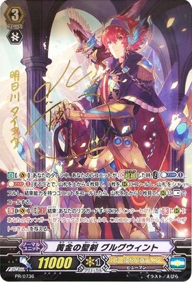 黄金の聖剣グルグウィント(G-BT10/006) | RRR | ドラゴンスター