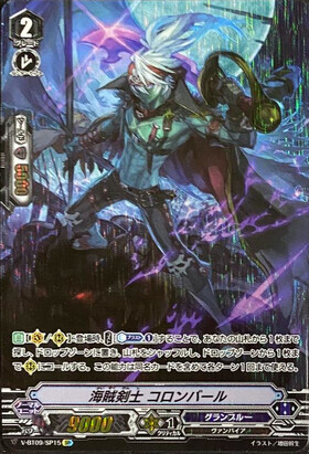 海賊剣士 コロンバール(DZ-SS03/002) | TD | ドラゴンスター | ヴァン