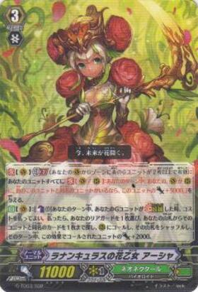 ラナンキュラスの花乙女アーシャ(PR)(PR/0407) | プロモ | ドラゴン