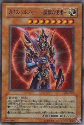 カオス・ソルジャー -開闢の使者-(EE2)(15AY) | ウルトラ | ドラゴン