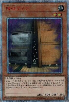 増殖するG(25thレア) | クォーターセンチュリーシークレットレア