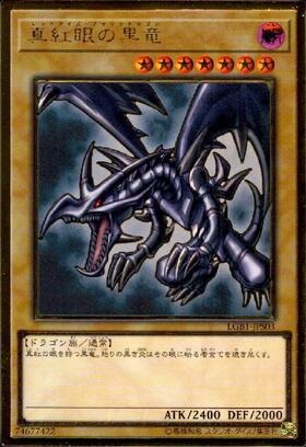 真紅眼の黒竜(25thレア/イラスト違い)(QCCP) | クォーターセンチュリー