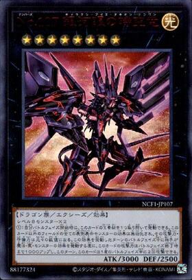 No.107 銀河眼の時空竜(25thレア)(DP29) | クォーターセンチュリー