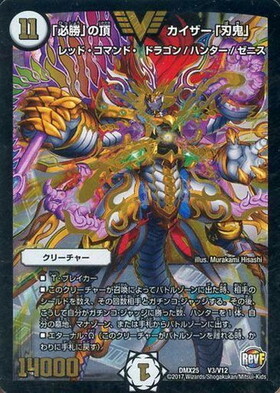 必勝」の頂カイザー「刃鬼」(SSP1/SSP3) | SSP | ドラゴンスター