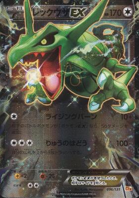 レックウザEX(005/018) | ホイル | ドラゴンスター | ポケモンカード