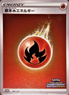 基本炎エネルギー(129/100 UR) | UR | ドラゴンスター | ポケモンカード