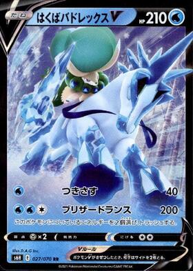 はくばバドレックスV 商品検索 | ドラゴンスター | ポケモンカード