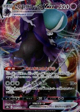 こくばバドレックスVMAX(037/070 RRR) | RRR | ドラゴンスター