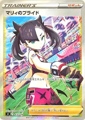 マリィ(072/060 HR) | HR | ドラゴンスター | ポケモンカード