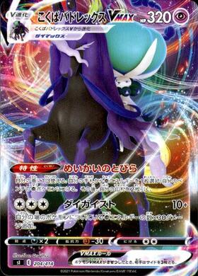 こくばバドレックスVMAX(めいかいのとびら/ダイガイスト) | コモン