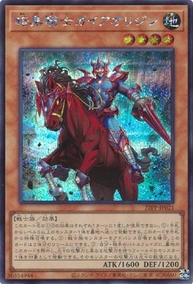 暗黒騎士ガイア(シークレット/BLUE Ver.) | シークレット | ドラゴン