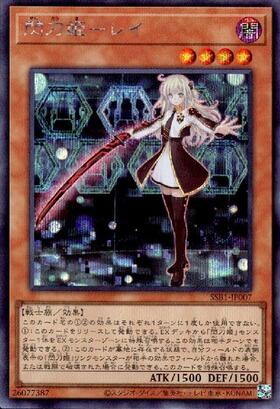 閃刀姫-レイ | シークレット | ドラゴンスター | 遊戯王