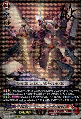 ドラゴニックオーバーロード[V] | C・R | ドラゴンスター | ヴァンガード