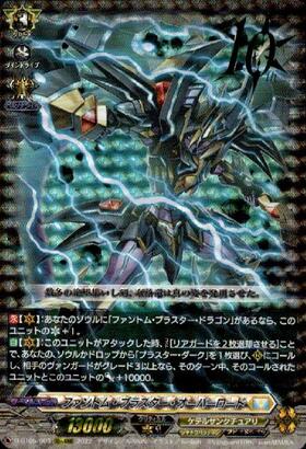 ファントムブラスターオーバーロード(V-BT10/ASR01) | ASR | ドラゴン