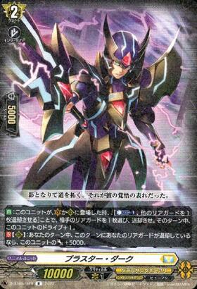 ブラスター・ダーク(PR)(MB/043) | プロモ | ドラゴンスター | ヴァン