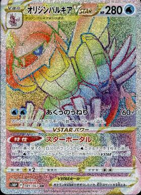 オリジンパルキアV(070/067 SR) | SR | ドラゴンスター | ポケモンカード