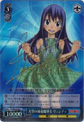 ヴァイス/英語版/天空の滅竜魔導士 ウェンディ/SP/サイン BGS10 天空の