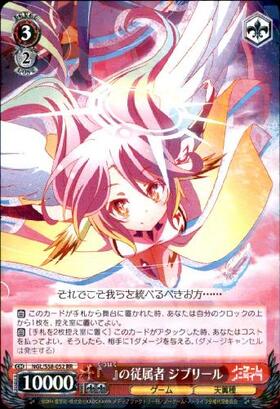 の従属者ジブリール(サイン)(NGL/S58-052SP) | SP | ドラゴンスター