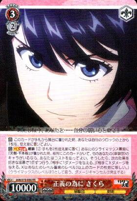 正義の為にさくら(サイン)(SKR/S73-050SP) | SP | ドラゴンスター