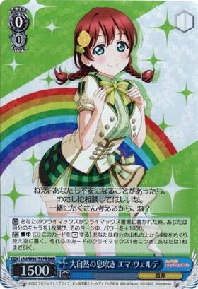 大自然の息吹きエマヴェルデ(LNJ/W85-T17R) | RRR | ドラゴンスター