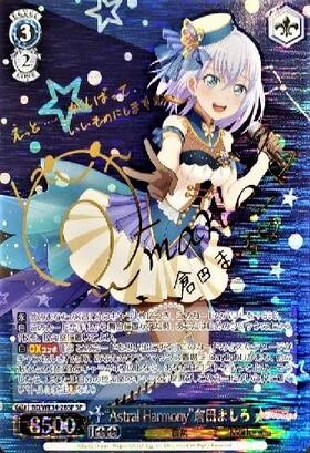 Astral Harmony倉田ましろ(サイン)(BD/WE34-28SP) | SP | ドラゴン