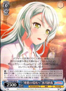 理想の場所へ氷川 紗夜(SSP/サイン)(BD/W95-085SSP) | SSP | ドラゴン