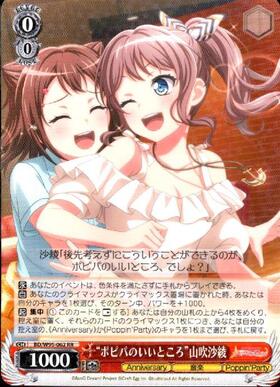 ポピパのいいところ山吹沙綾(SSP/サイン)(BD/W95-062SSP) | SSP