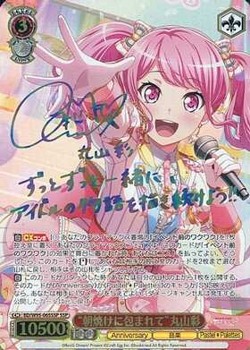 朝焼けに包まれて丸山彩(SSP/サイン)(BD/W95-065SSP) | SSP | ドラゴン