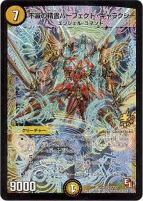 不滅の精霊パーフェクトギャラクシー(シク)(秘1/秘3/Y7