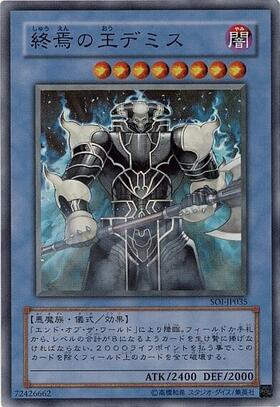 終焉の王デミス | スーパー | ドラゴンスター | 遊戯王
