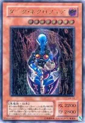 ダーク・ネクロフィア | | ドラゴンスター | 遊戯王