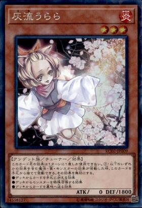 灰流うらら | シークレット | ドラゴンスター | 遊戯王