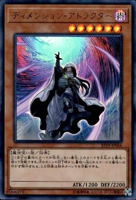 ディメンション・アトラクター(高価N) | ノーマル/レア | ドラゴン