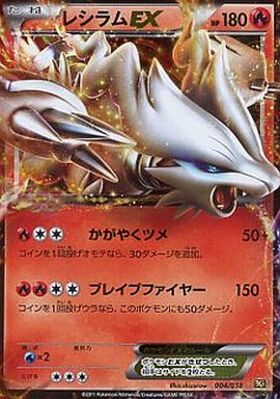 レシラムex(160/086 SR) | SR | ドラゴンスター | ポケモンカード