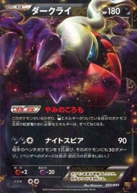 ダークライEX(085/080 SR) | SR | ドラゴンスター | ポケモンカード