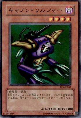 キャノンソルジャー(高価N) | ノーマル/レア | ドラゴンスター | 遊戯王