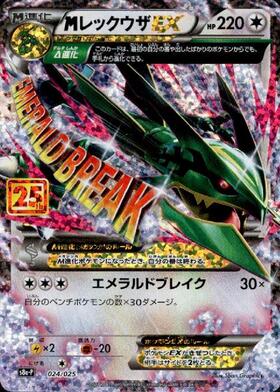 MレックウザEX(272/XY-P) | プロモ | ドラゴンスター | ポケモンカード