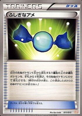 ふしぎなアメ(066/051 UR) | UR | ドラゴンスター | ポケモンカード